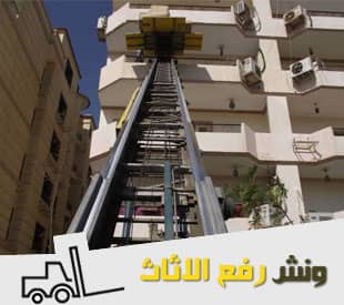 ونش رفع اثاث