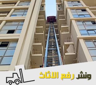 ونش رفع عفش
