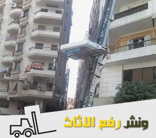 رفع الاثاث